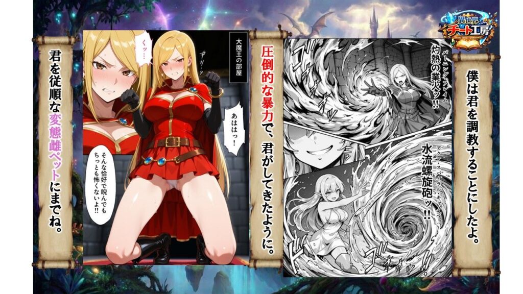 異世界でハズレジョブ『調教師』を与えられた僕は、女王と呼ばれた高慢高飛車お嬢様を可愛い雌豚ペットに完堕ちさせる。 サンプル画像7 【異世界チート工房】