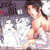 女教師のウラの顔3 アイキャッチ画像 【同人ランクス】