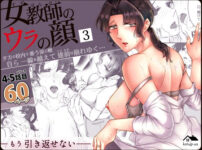 女教師のウラの顔3 アイキャッチ画像 【同人ランクス】