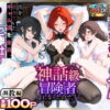 異世界でハズレスキル『上限突破』が覚醒して神話級冒険者になったので、僕を虐めていたギャル達を全員、僕専用ご奉仕肉便器に躾けることにした。【調教編】 アイキャッチ画像 【同人ランクス】