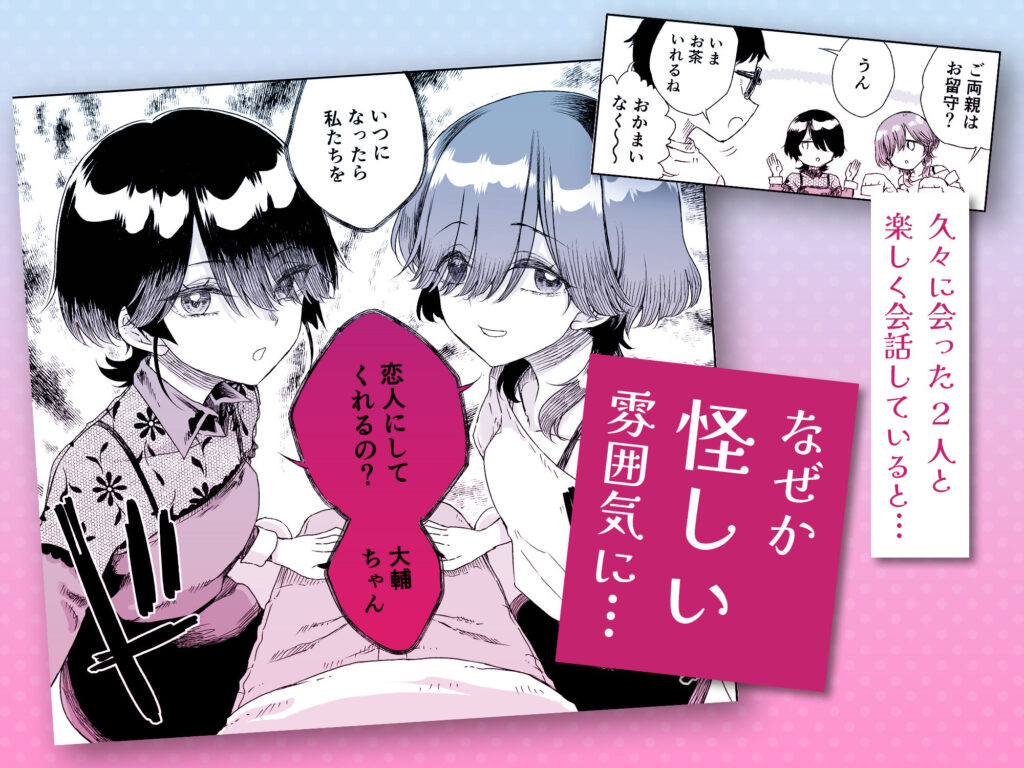 幼馴染の双子人気アイドルが「妊娠させて」と迫ってきて、ひたすら本気交尾させられた話 〜私たち貯金あるから安心してパパになってね♪〜 サンプル画像2 【りふれぼコミック】