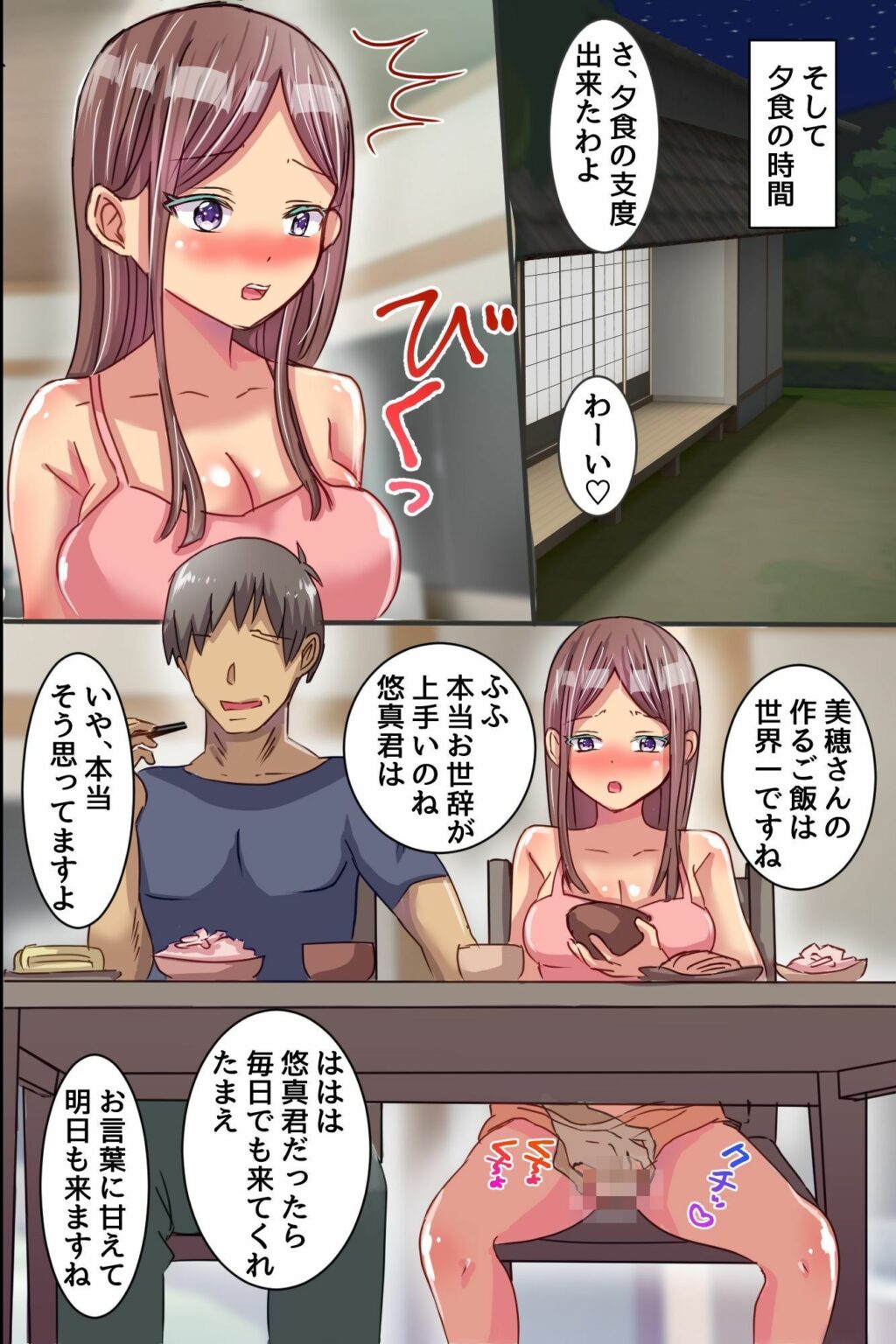 ☆期間限定価格☆俺だけハーレム特権！近所の美人一家全員に中出し種付けし放題！！ サンプル画像5 【MCmc】