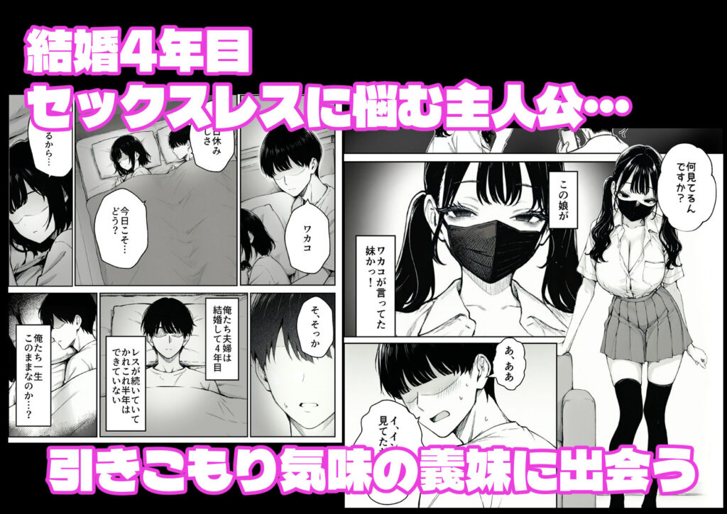 妻とセックスレスの僕が地雷系ギャルの義妹に誘惑されて射精管理される話 サンプル画像1 【ヒスイスタジオ】
