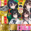 地味でブスだと思ってた新人清掃員の裏垢特定 粘着SEXで彼氏と別れさせた物語 VIP 総集編 アイキャッチ画像 【同人ランクス】