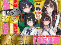 地味でブスだと思ってた新人清掃員の裏垢特定 粘着SEXで彼氏と別れさせた物語 VIP 総集編 アイキャッチ画像 【同人ランクス】