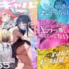 3ギャル〜超巨根オタク君の中出しSEXでメロメロにされちゃうギャル3人組の話〜 アイキャッチ画像 【同人ランクス】