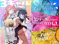 3ギャル〜超巨根オタク君の中出しSEXでメロメロにされちゃうギャル3人組の話〜 アイキャッチ画像 【同人ランクス】
