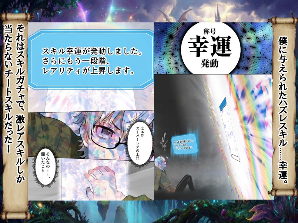 ハズレスキル『幸運』で異世界スキルガチャ無双〜URレアスキル『経験値EX』を引き当てた僕は世界最強冒険者になり、僕を追放したギャル達を屈服ざまぁ土下座セックスで完堕ちさせる〜 サンプル画像3 【異世界チート工房】