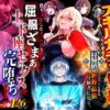 ハズレスキル『幸運』で異世界スキルガチャ無双〜URレアスキル『経験値EX』を引き当てた僕は世界最強冒険者になり、僕を追放したギャル達を屈服ざまぁ土下座セックスで完堕ちさせる〜 アイキャッチ画像 【同人ランクス】