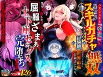 ハズレスキル『幸運』で異世界スキルガチャ無双〜URレアスキル『経験値EX』を引き当てた僕は世界最強冒険者になり、僕を追放したギャル達を屈服ざまぁ土下座セックスで完堕ちさせる〜 アイキャッチ画像 【同人ランクス】