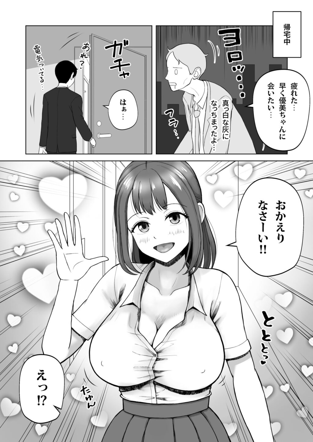 元ラブドールなので、Hだけは得意です！大切にしてたドールが俺の事を好きすぎる件 サンプル画像1 【青空えいち】