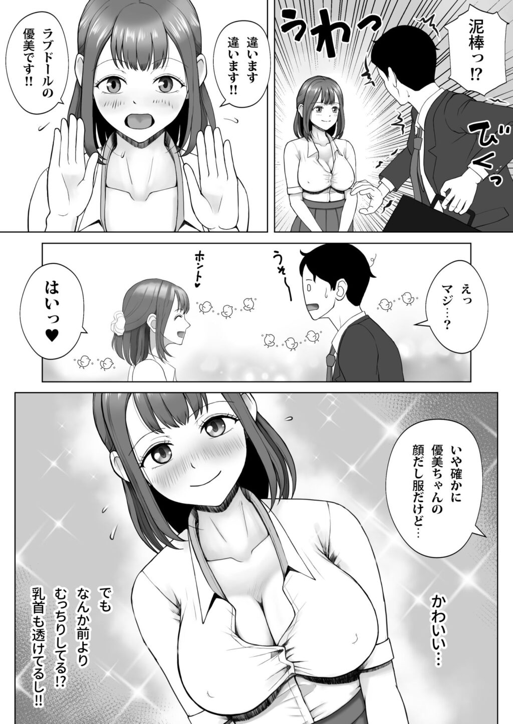 元ラブドールなので、Hだけは得意です！大切にしてたドールが俺の事を好きすぎる件 サンプル画像2 【青空えいち】