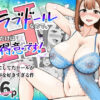 元ラブドールなので、Hだけは得意です！大切にしてたドールが俺の事を好きすぎる件 アイキャッチ画像 【同人ランクス】