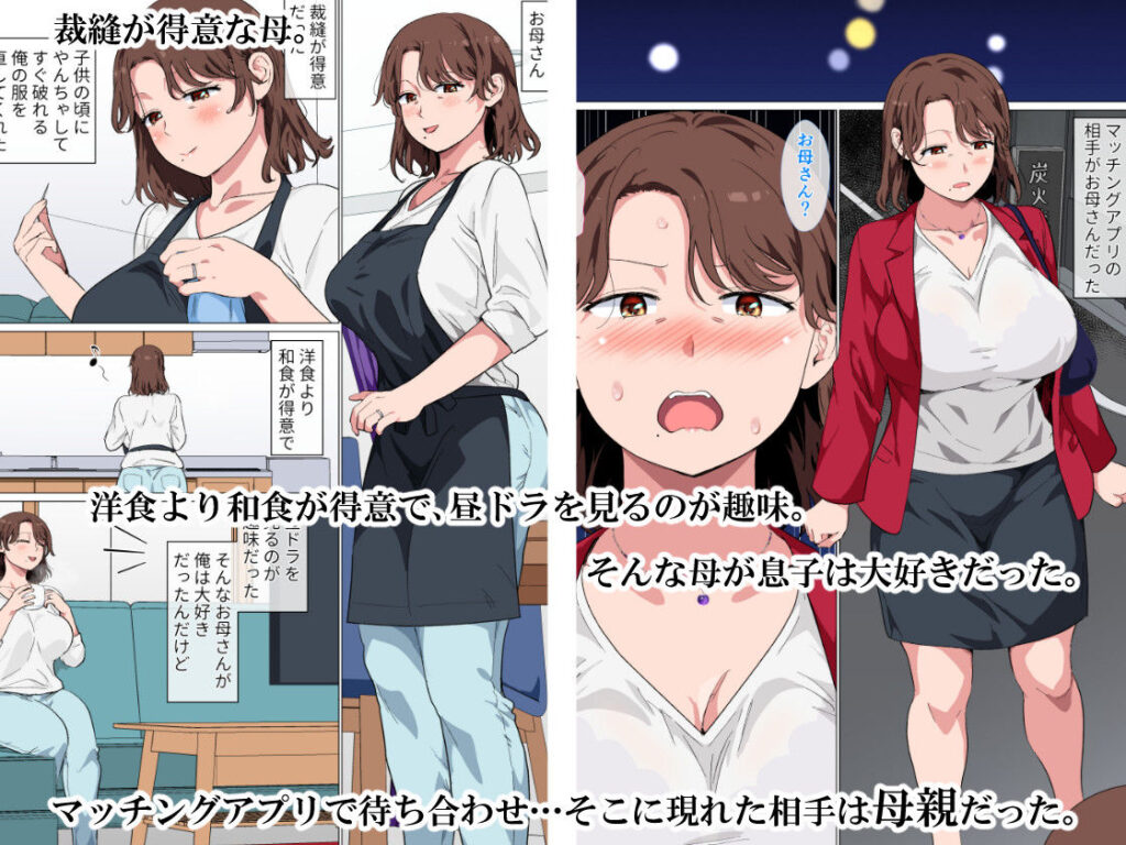 マッチングアプリの相手が母親でした サンプル画像1 【さーくるスパイス】