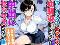 ボーイッシュ幼馴染と「セックスしないと出られない部屋」に閉じ込められて…中出しセックスしまくった話 アイキャッチ画像 【同人ランクス】