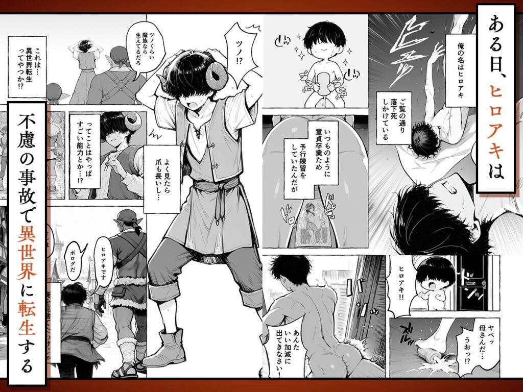 魔族に転生したので、王国三大巨乳美女を順番に堕とすことにしました サンプル画像2 【妄想体験コミック@MTコミック】