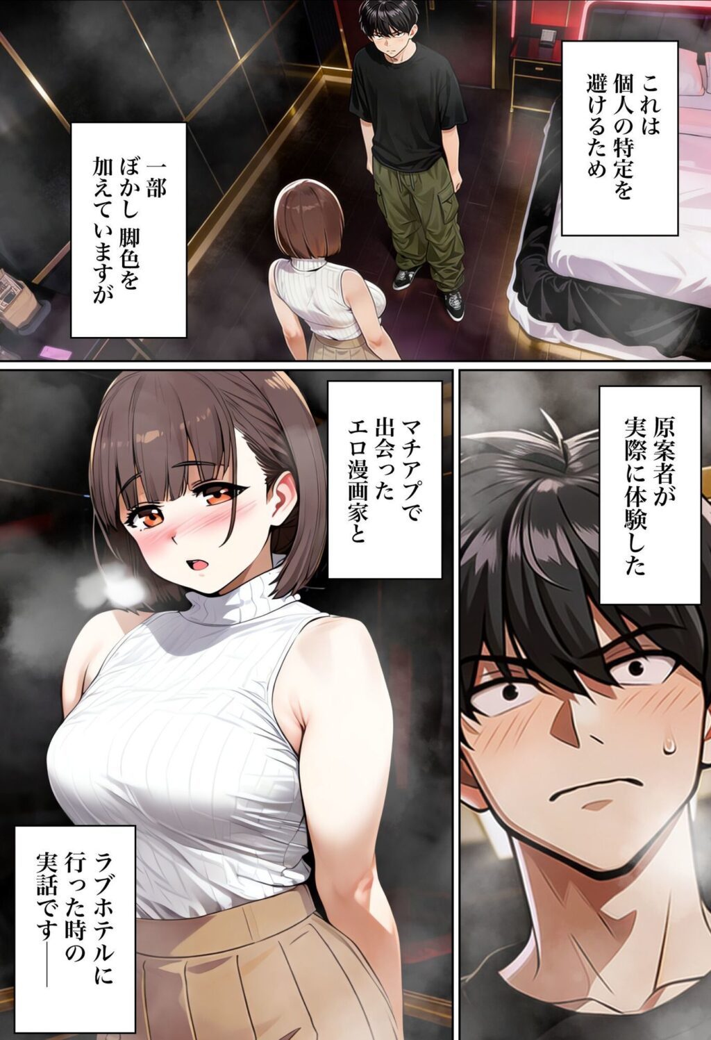 【実話】マチアプでコミケ帰りのムチムチ女エロ漫画家とマッチして、エロ漫画みたいなセックスした話www サンプル画像2 【実話本舗】