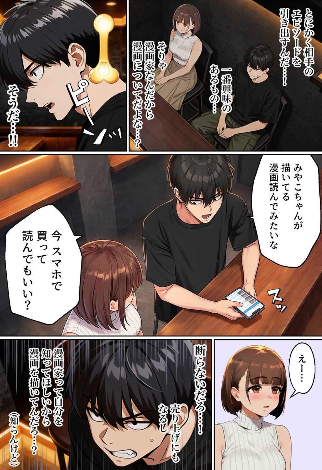 【実話】マチアプでコミケ帰りのムチムチ女エロ漫画家とマッチして、エロ漫画みたいなセックスした話www サンプル画像5 【実話本舗】