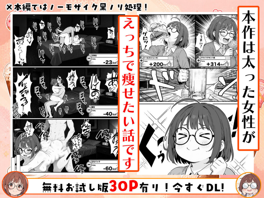 限界OLちゃんはセックスで痩せたい！〜ぷに子のえっちダイエット〜 サンプル画像1 【aiもみむ出版】