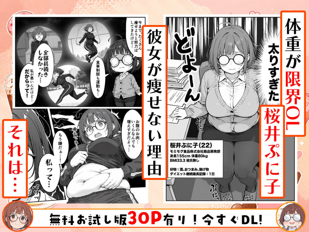 限界OLちゃんはセックスで痩せたい！〜ぷに子のえっちダイエット〜 サンプル画像2 【aiもみむ出版】