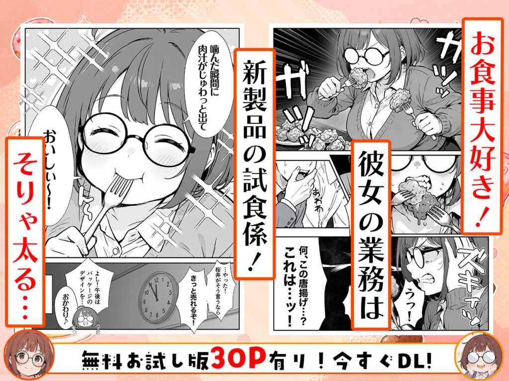限界OLちゃんはセックスで痩せたい！〜ぷに子のえっちダイエット〜 サンプル画像3 【aiもみむ出版】