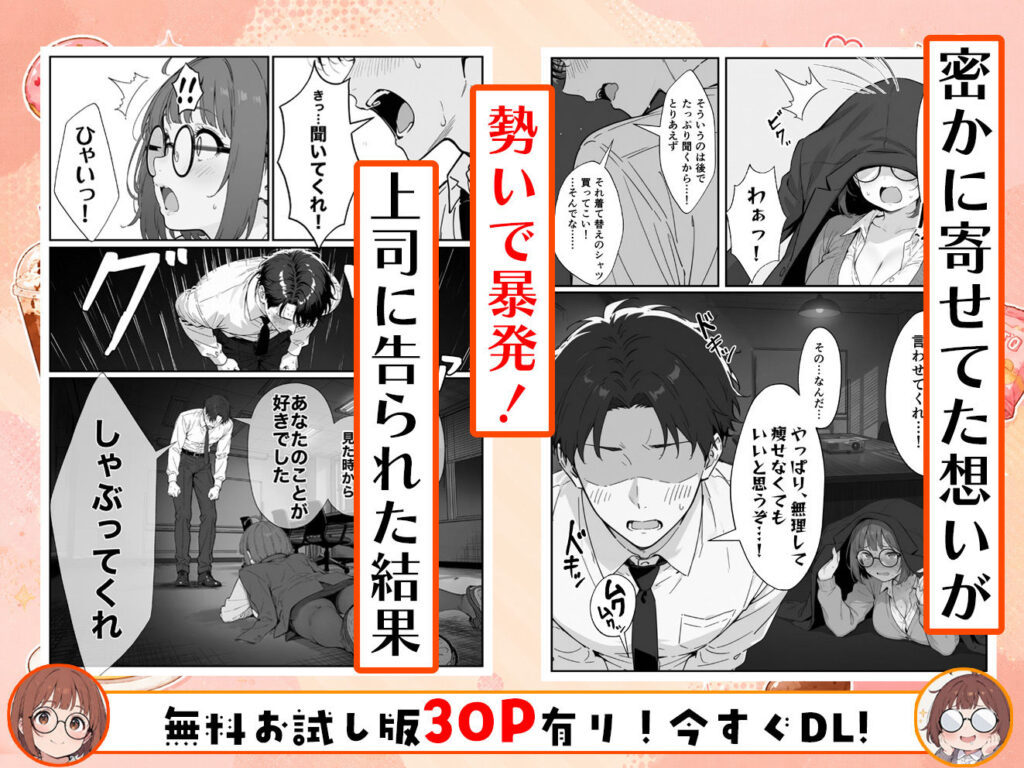 限界OLちゃんはセックスで痩せたい！〜ぷに子のえっちダイエット〜 サンプル画像6 【aiもみむ出版】