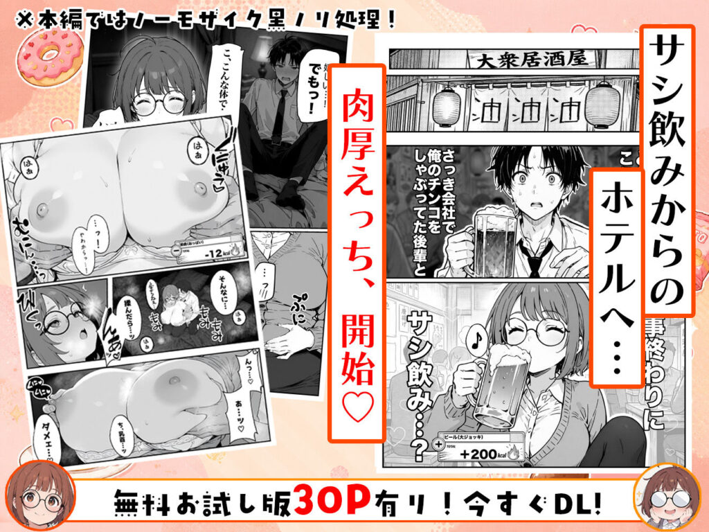 限界OLちゃんはセックスで痩せたい！〜ぷに子のえっちダイエット〜 サンプル画像8 【aiもみむ出版】