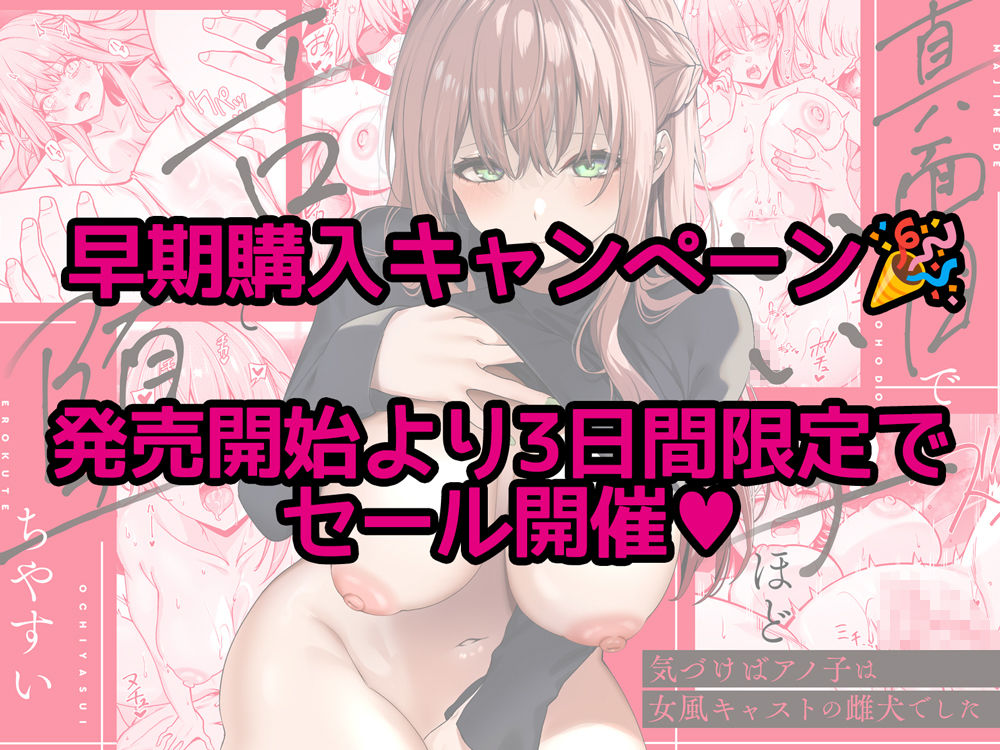 真面目でいい子ほどエロくて堕ちやすい。 〜気づけばアノ子は女風キャストの雌犬でした〜 サンプル画像6 【Umour】