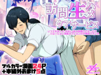 訪問生ハメケアサービス アイキャッチ画像 【同人ランクス】