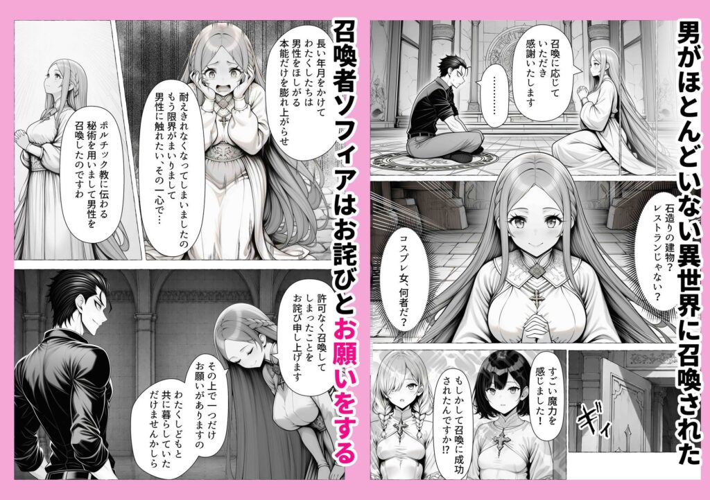 男が1％しかいない異世界で美少女ハーレムを作る話 サンプル画像2 【わんどーる】