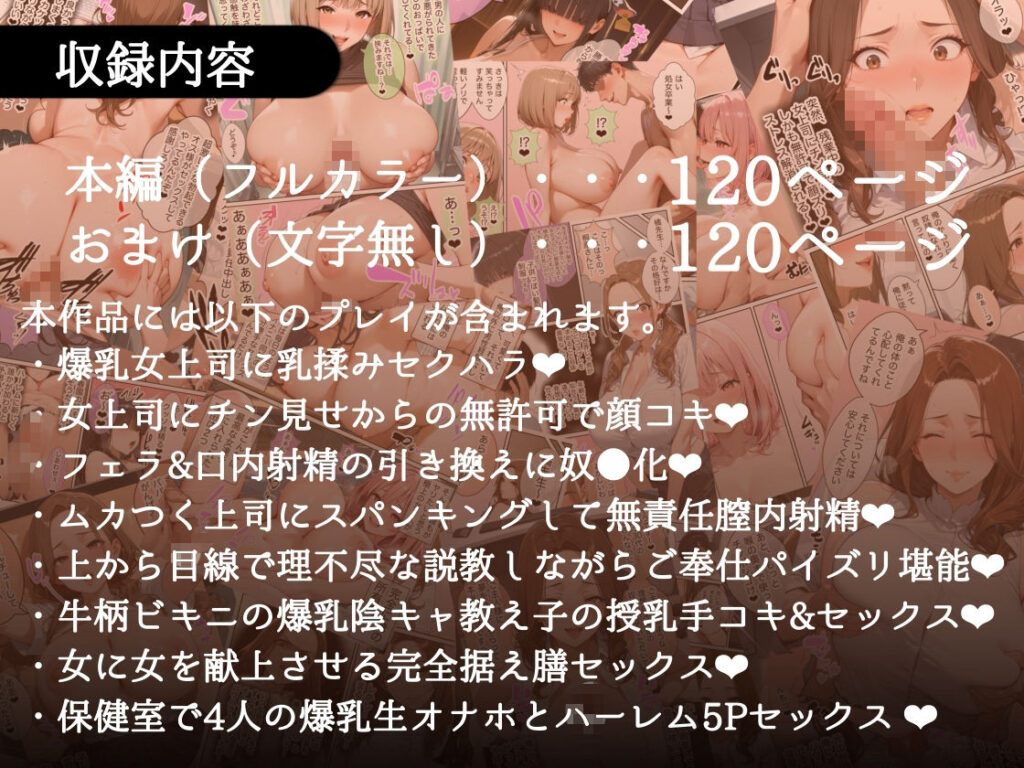 俺しか勃起できない世界 〜Mカップパワハラ女上司&Lカップ保健教師生オナホ化〜 サンプル画像10 【ラッキーイベント】
