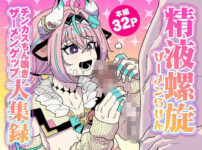 精液螺旋 チンカスちん嗅ぎザーメンゲップ大集録 アイキャッチ画像 【同人ランクス】