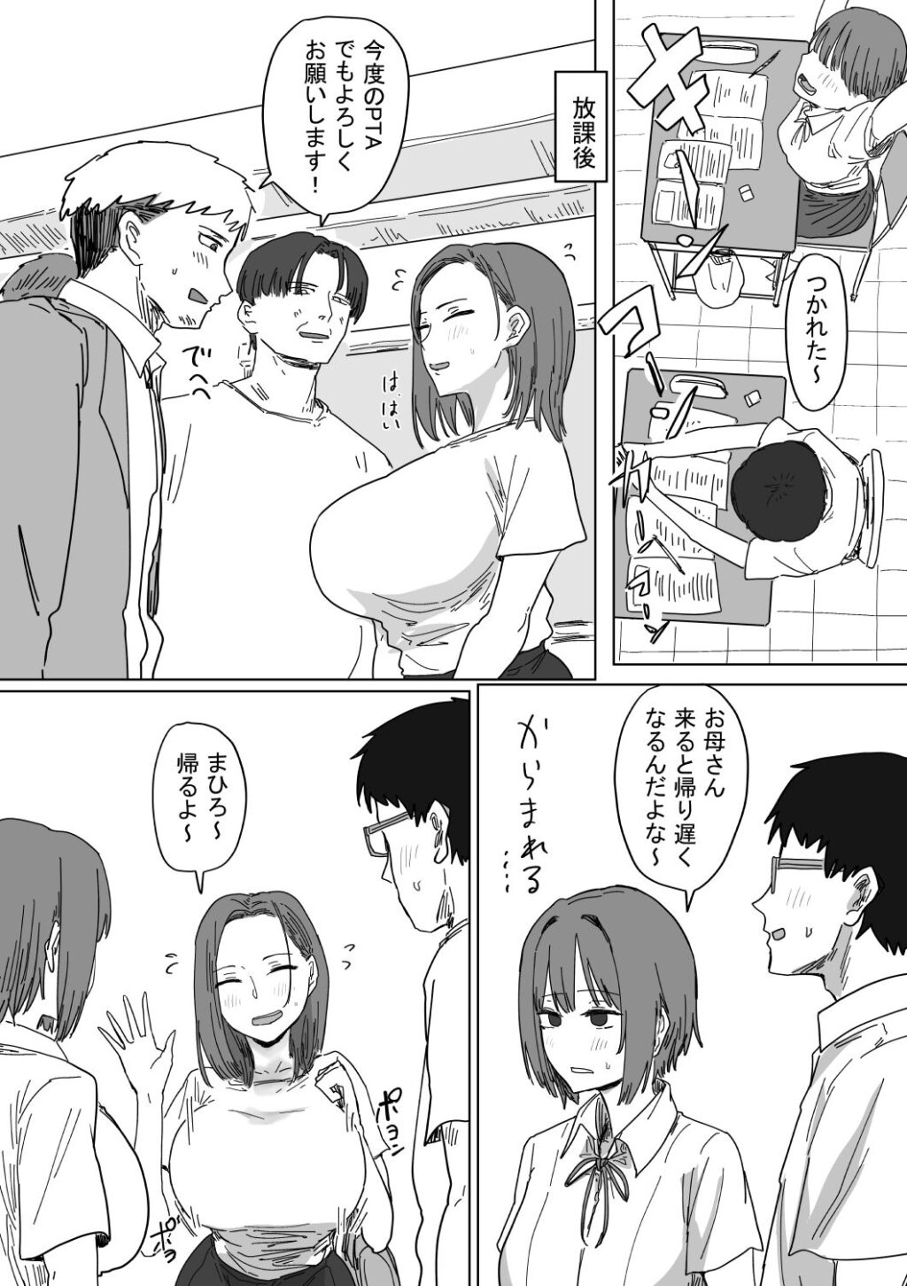 IF:ご近所様に種まきできる世界線の話 〜同級生の母親編〜 サンプル画像2 【アマタニハルカ】