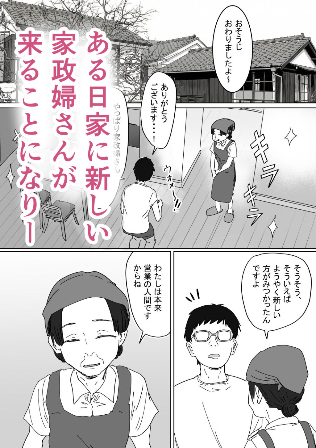 IF:ご近所様に種まきできる世界線の話 〜同級生の母親編〜 サンプル画像3 【アマタニハルカ】