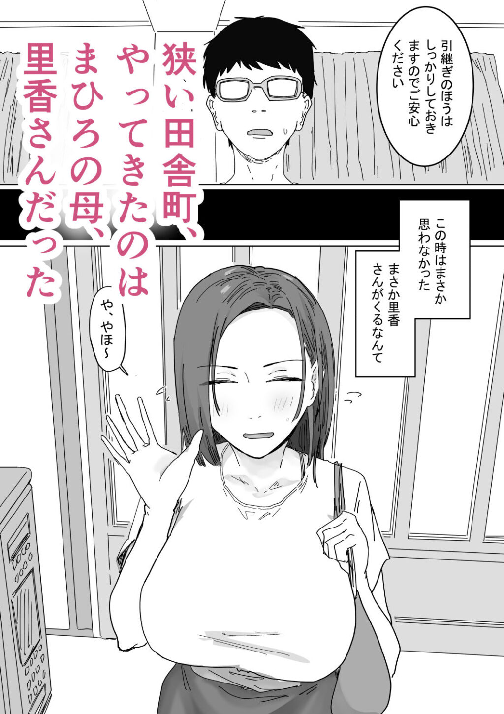 IF:ご近所様に種まきできる世界線の話 〜同級生の母親編〜 サンプル画像4 【アマタニハルカ】