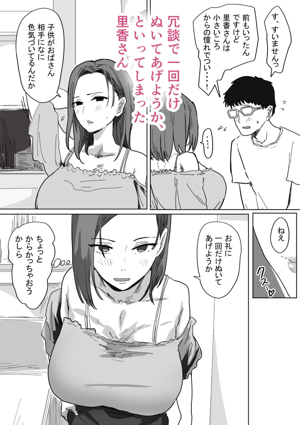 IF:ご近所様に種まきできる世界線の話 〜同級生の母親編〜 サンプル画像5 【アマタニハルカ】