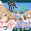 旅先でやっちゃった アイキャッチ画像 【同人ランクス】