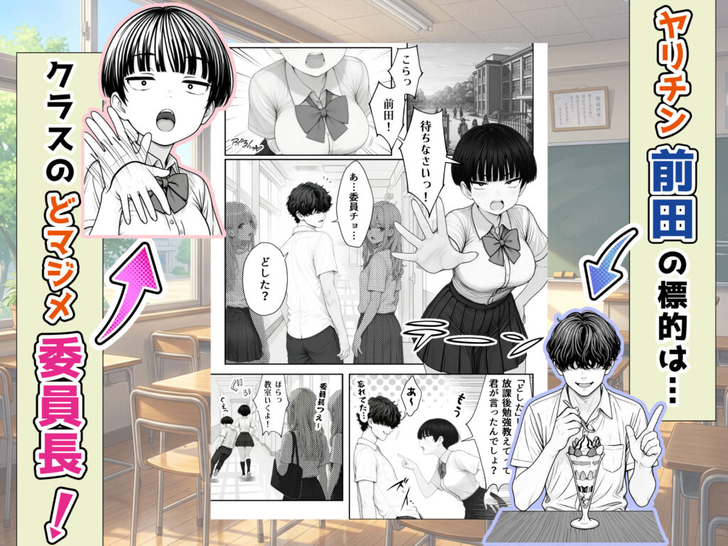 真面目でうるさい委員チョ〜の弱みを握ったヤリチンが1カ月限定恋人ごっこでHまでもっていく話 サンプル画像2 【あいさつ】