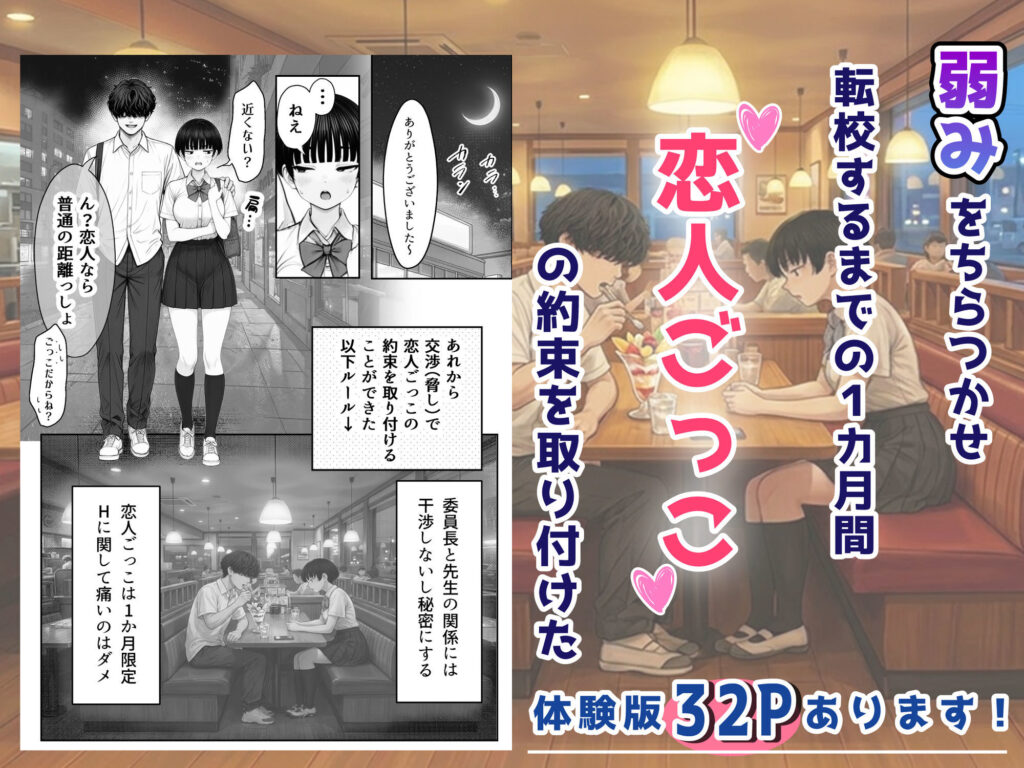 真面目でうるさい委員チョ〜の弱みを握ったヤリチンが1カ月限定恋人ごっこでHまでもっていく話 サンプル画像5 【あいさつ】