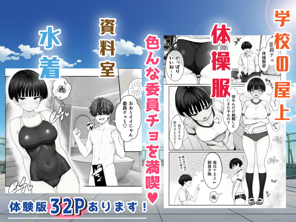 真面目でうるさい委員チョ〜の弱みを握ったヤリチンが1カ月限定恋人ごっこでHまでもっていく話 サンプル画像7 【あいさつ】