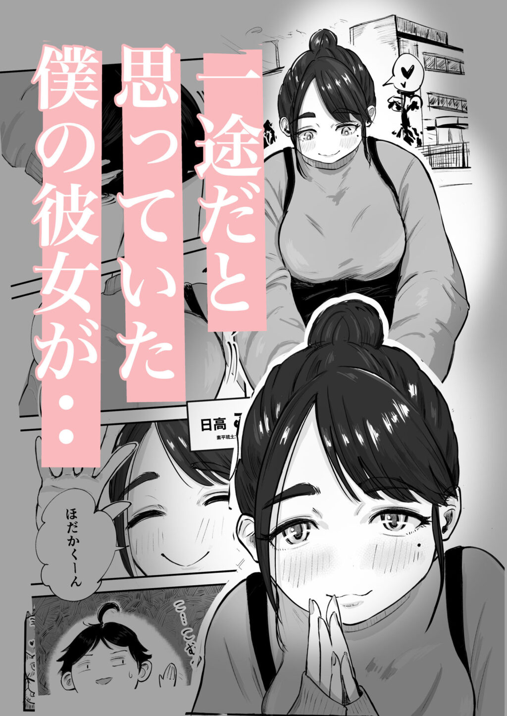 そうだ彼女の前科で、ヌこう。〜嫉妬心1％好奇心99％〜 サンプル画像2 【いにしえの小麦】