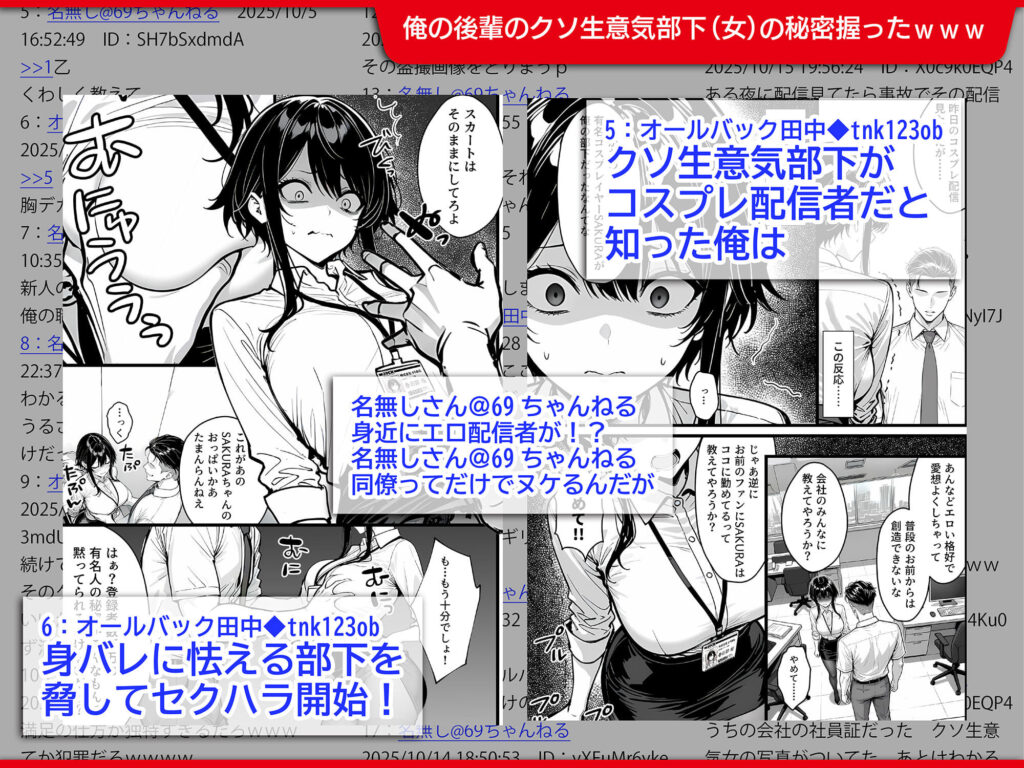 生意気で反抗的な新入社員の秘密は、登録者690万の有名コスプレ配信者だったので上司の俺がわからせ配信させる話 サンプル画像3 【69ちゃんねる】