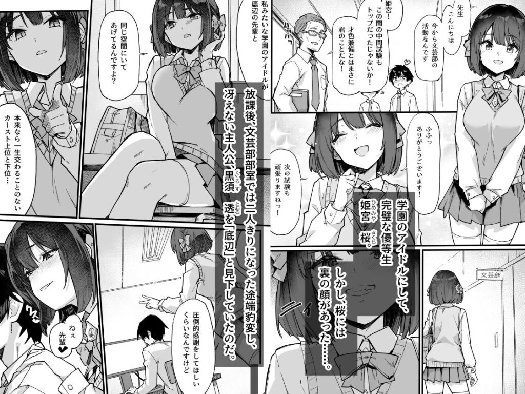 生意気な外面完璧清楚優等生をワカラセたらチョロかった話 サンプル画像1 【毒マリモ】
