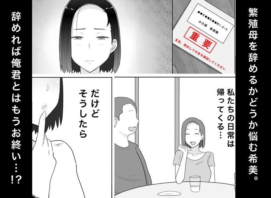 繁殖母5  第一部完結編  息子の同級生とまた子作りしています サンプル画像5 【西門家】