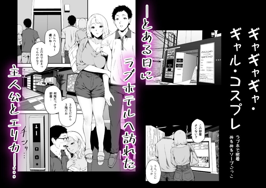 ギャギャギャ・ギャル・コスプレ  〜ラブホで密着ぬるぬるソープごっこ サンプル画像1 【X36丸ボックス】