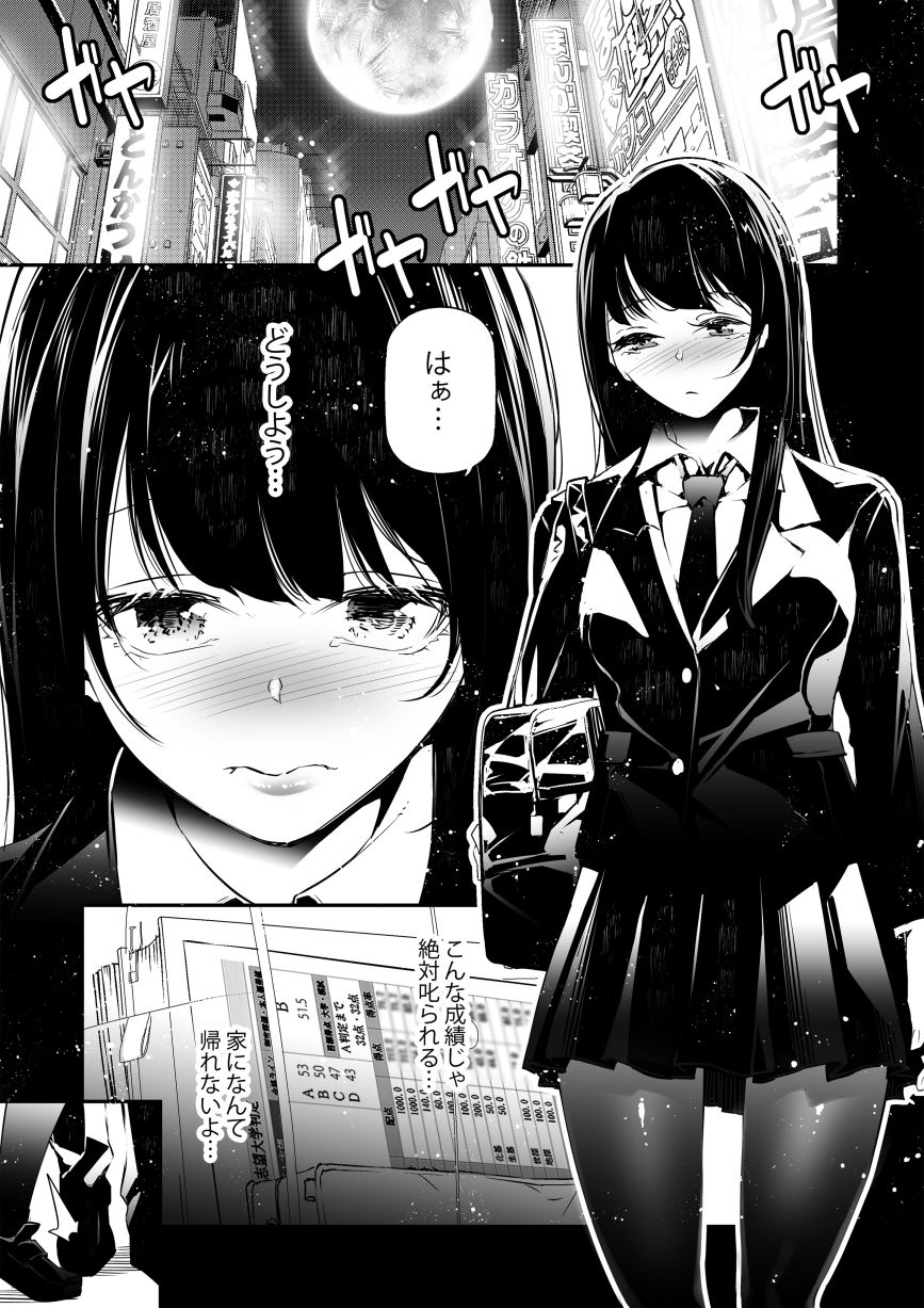 JKが初めてホストクラブに行った夜の話。 サンプル画像1 【J9歌劇団】