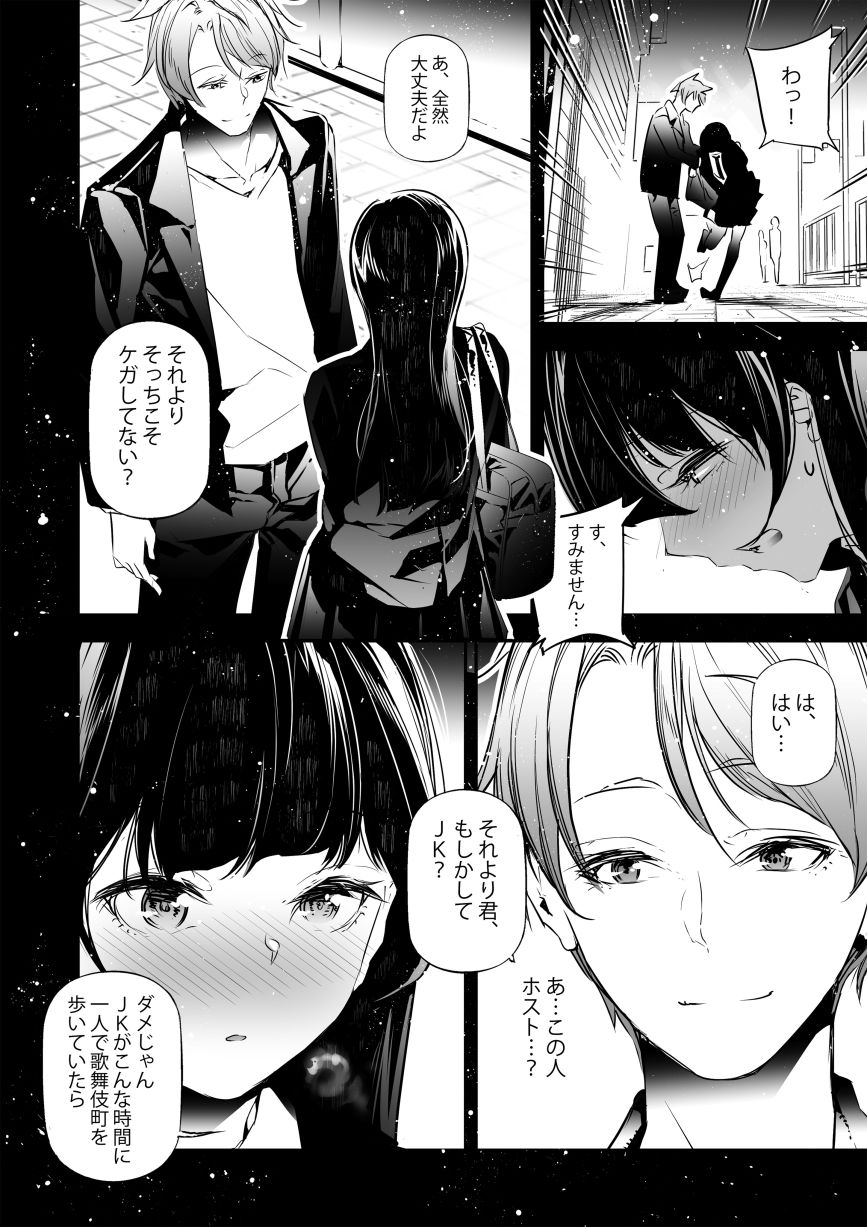 JKが初めてホストクラブに行った夜の話。 サンプル画像2 【J9歌劇団】