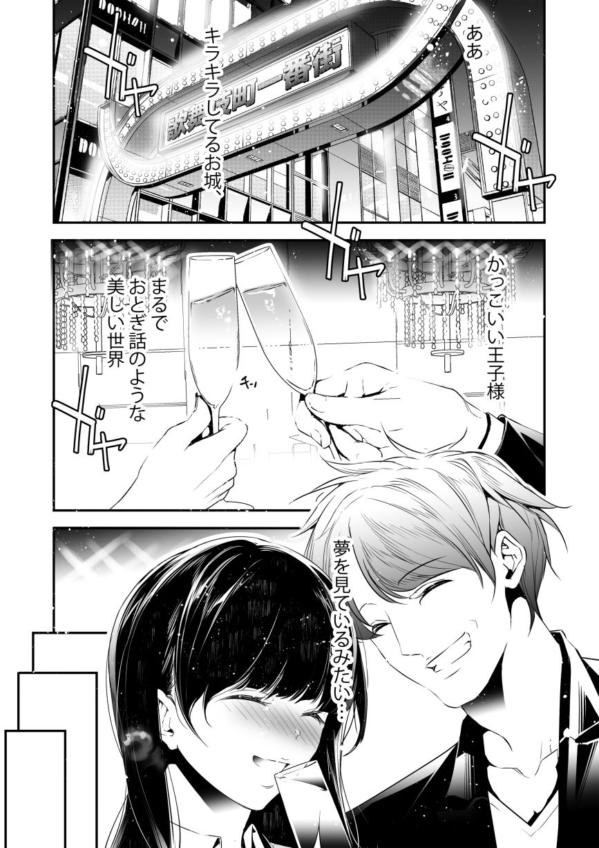 JKが初めてホストクラブに行った夜の話。 サンプル画像3 【J9歌劇団】