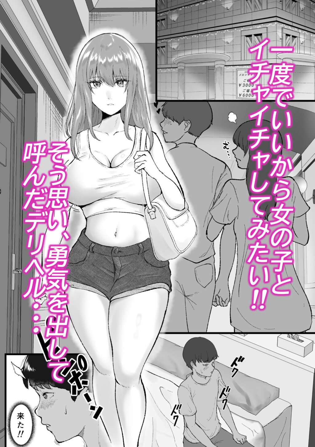 デリヘル呼んだらクラスの一軍ギャルがきた サンプル画像2 【メロンキャット】