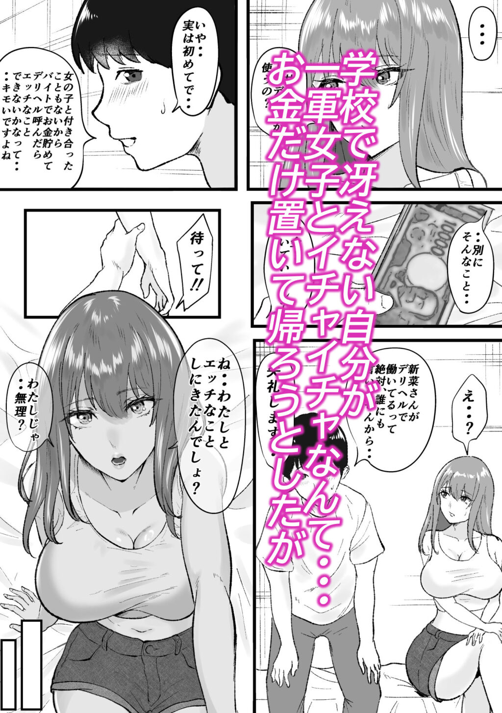 デリヘル呼んだらクラスの一軍ギャルがきた サンプル画像4 【メロンキャット】